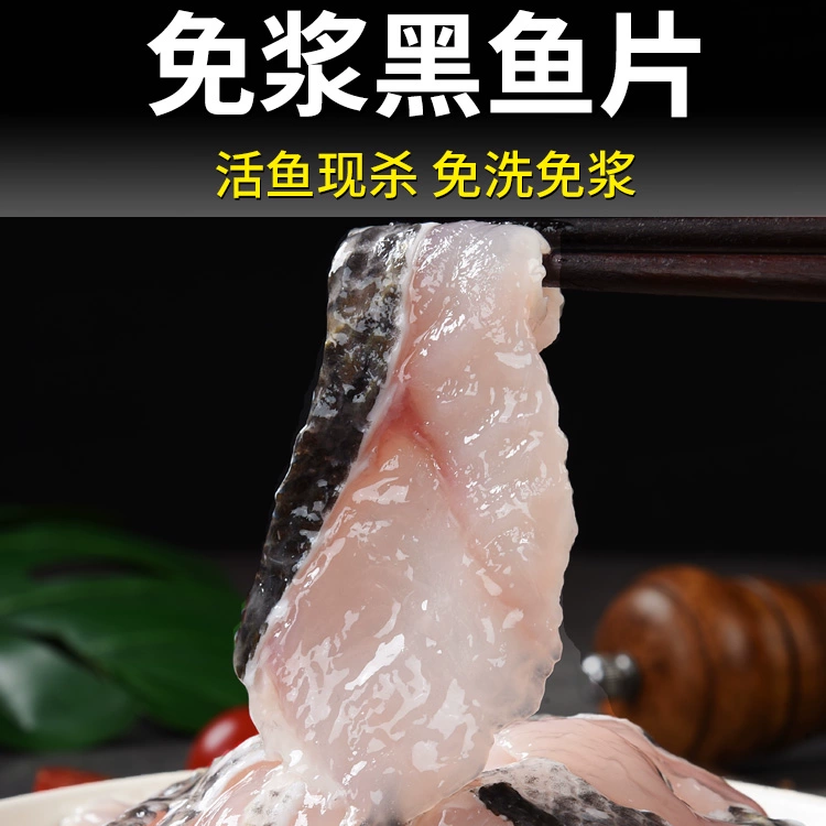 免浆新鲜黑鱼片酸菜鱼家用半成品水煮鱼片火锅食材