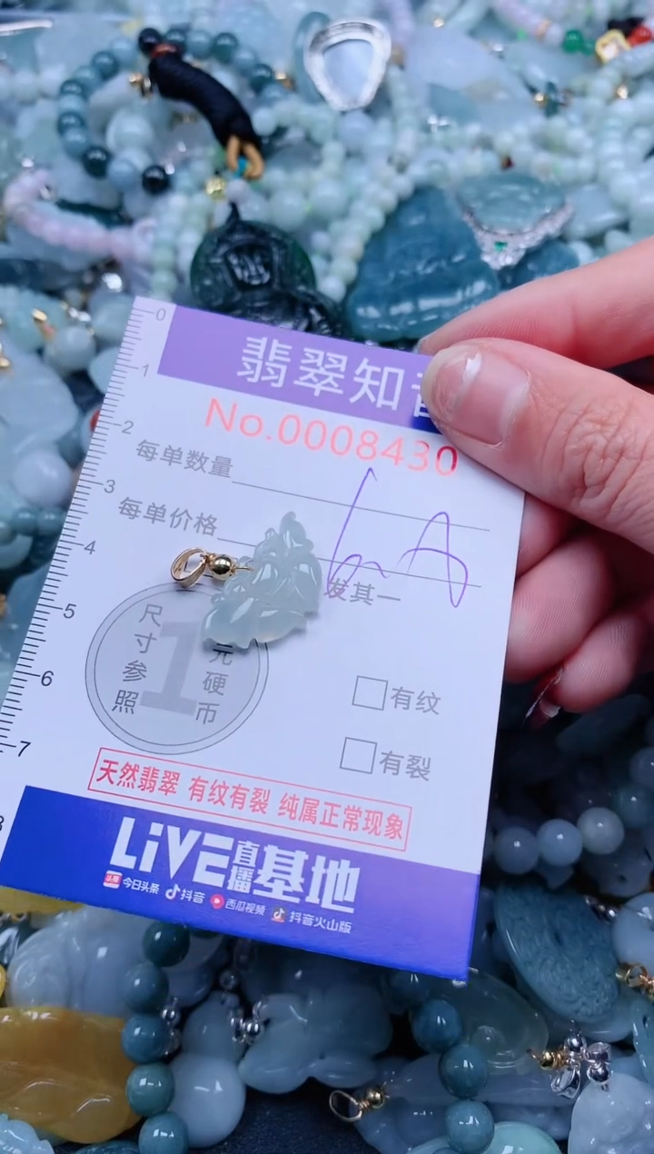 【闪购商品】翡翠吊坠(不含链)未镶嵌8430