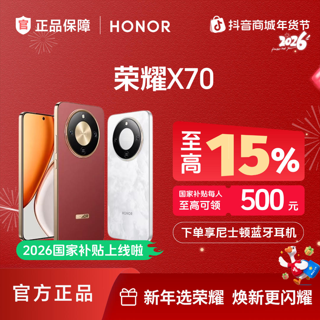 【新年推荐】HONOR/荣耀X70 5G智能手机 抗摔防水 8300mAh电池 国补