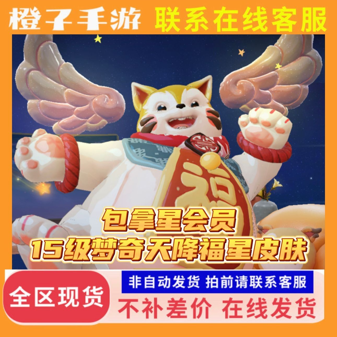 王者送荣耀皮肤王者营地星会员梦奇天降福星皮肤