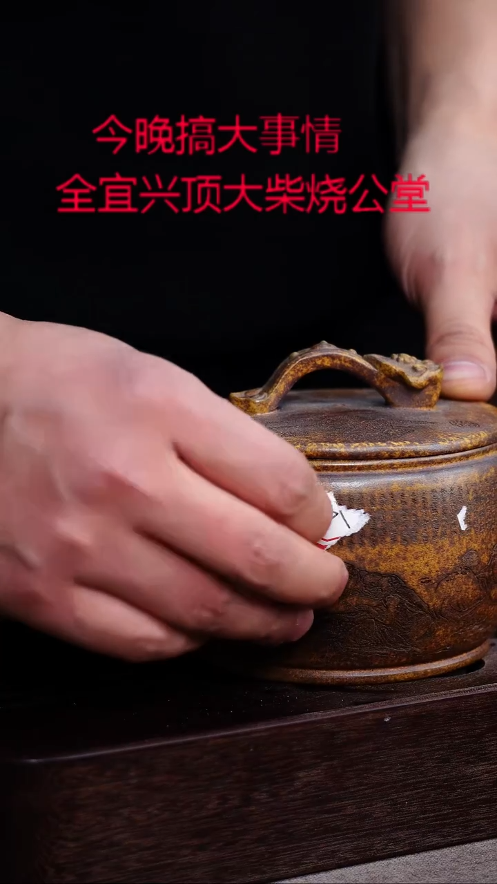 茶壶紫砂宜兴紫砂柴烧