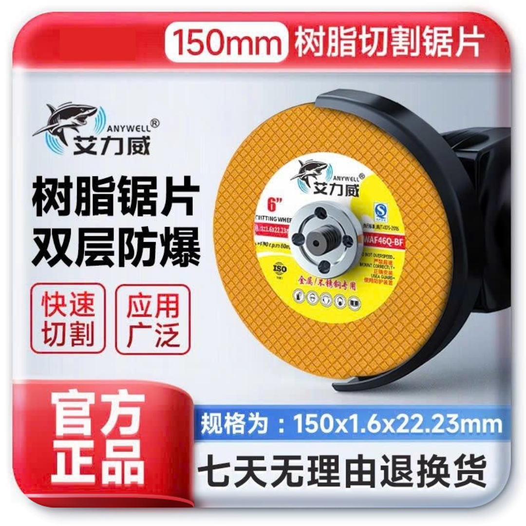 艾力威150*1.6*22.23mm工业级不锈钢150型最新款切割片角磨片正品