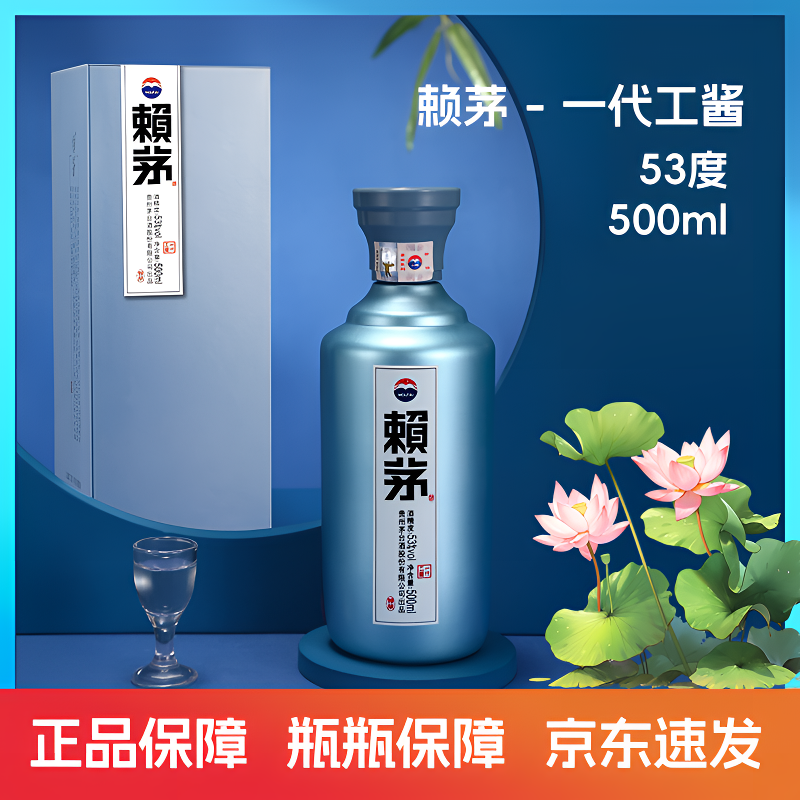 MOUTAI/茅台赖茅酒赖茅一代工酱酱香型白酒商务宴请53%Vol500ml