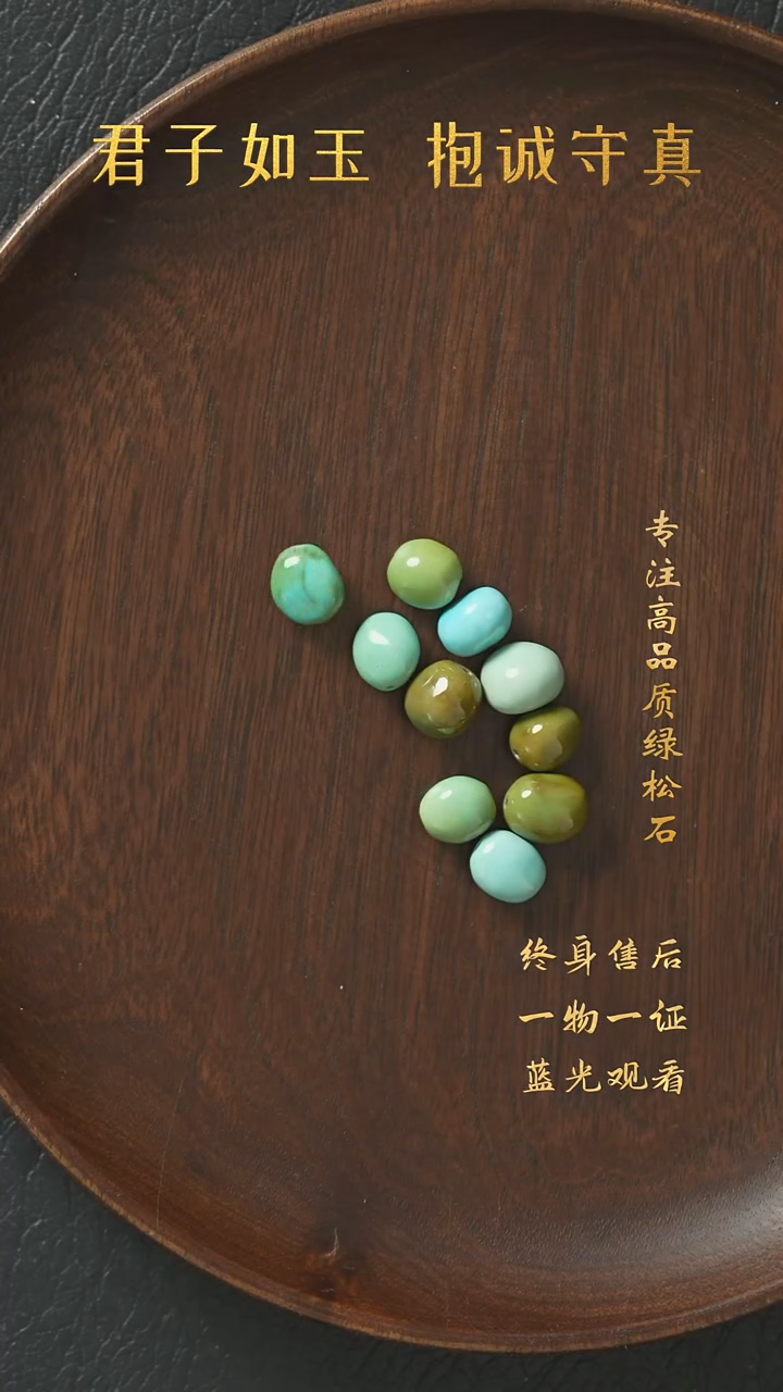 【闪购商品】绿松石R09（多样性发一件）未镶嵌单珠