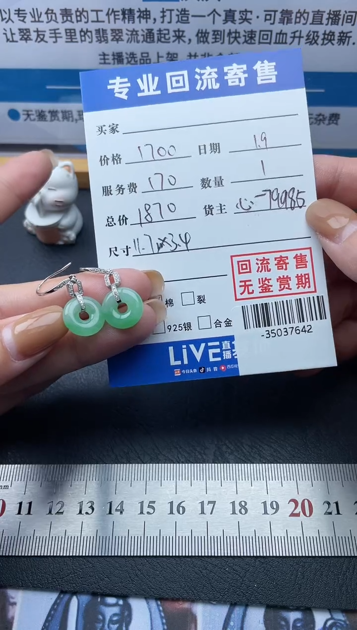 【闪购商品】翡翠耳饰18K金镶嵌多人-35037642