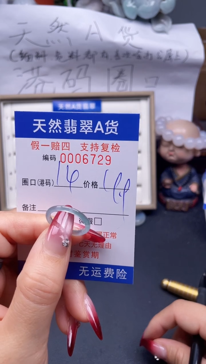 【闪购商品】翡翠戒指未镶嵌14*6729..