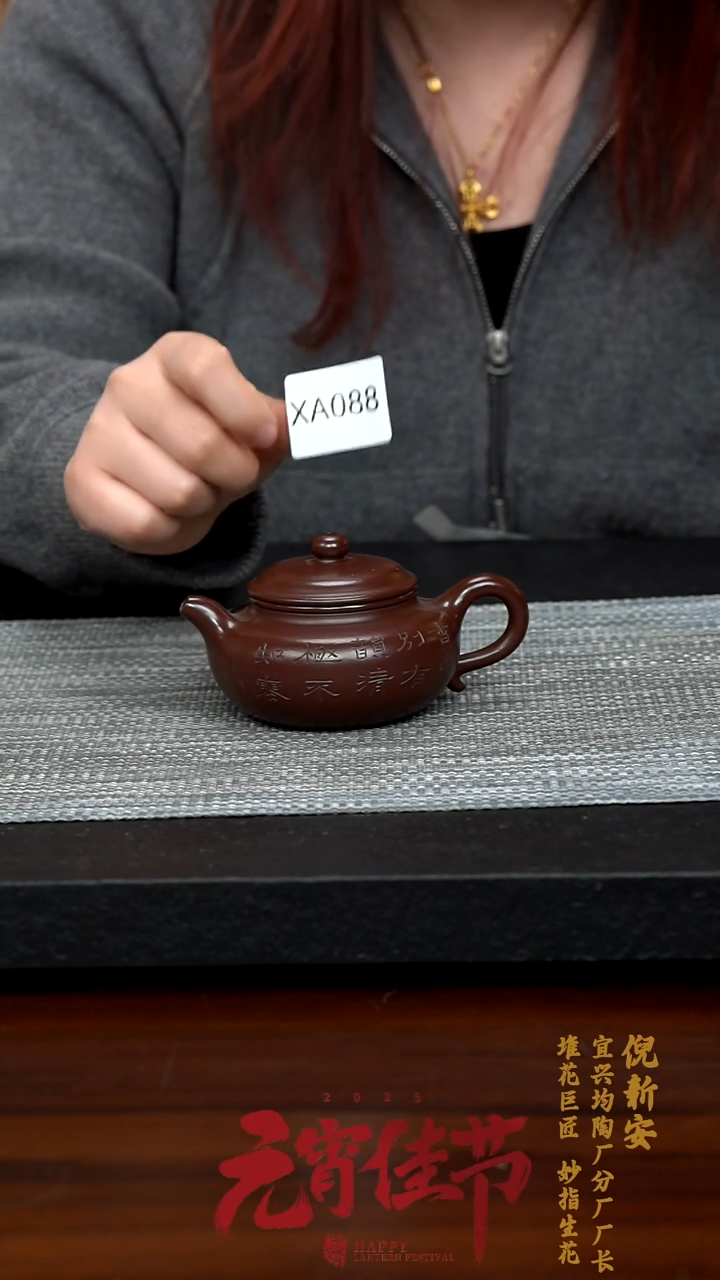 【闪购商品】紫砂茶壶XA088-0212AXN