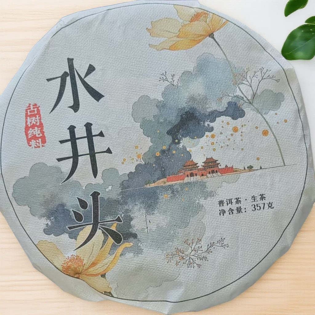 【水井头400克饼】2013年