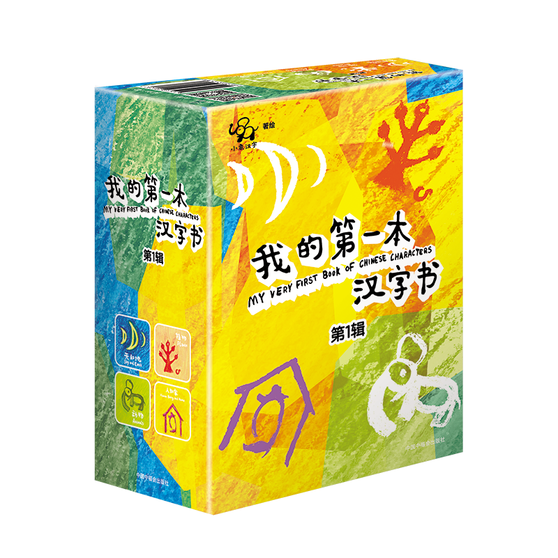 小象汉字我的第一本汉字书   幼儿甲骨文认知书宝宝一岁认字早教