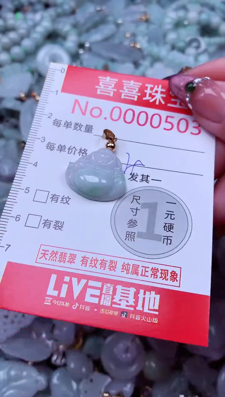 吊坠(不含链)未镶嵌翡翠503