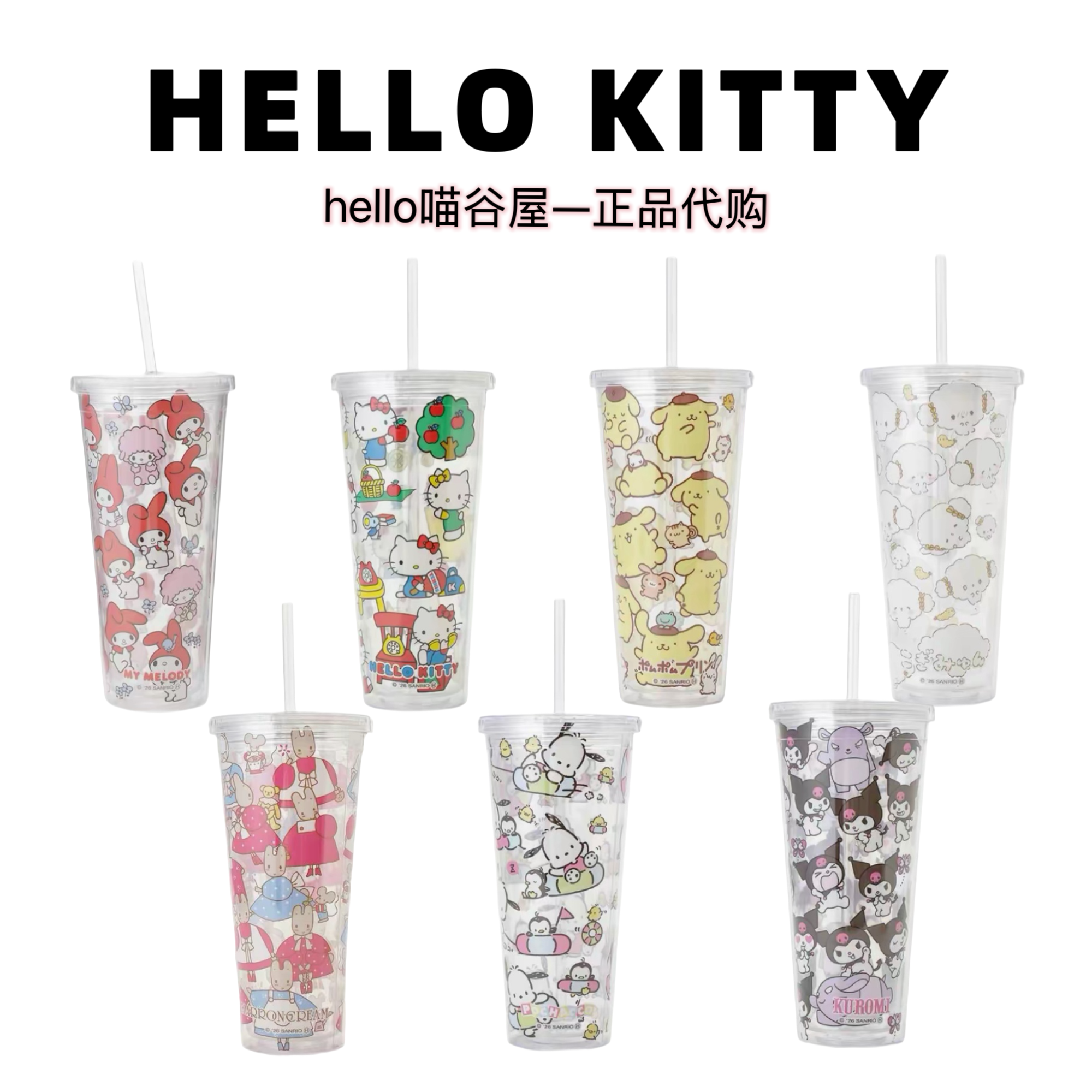 【日版正品】 Sanrio House kitty 美乐蒂 库洛米透明吸管水杯