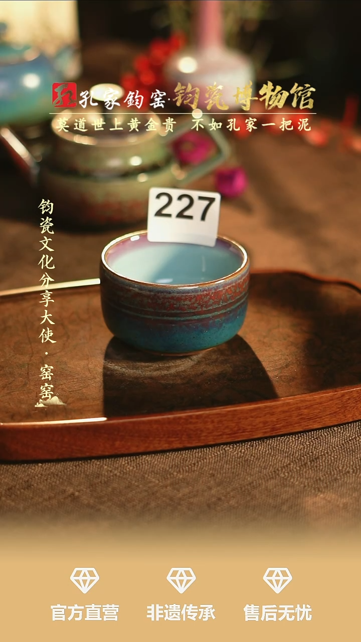 【闪购商品】孔家钧窑艺术欣赏-璇纹杯