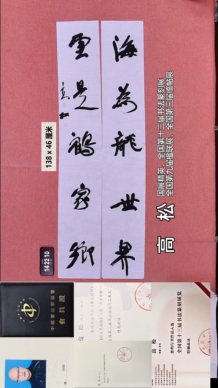 书法217    高老师书法作品