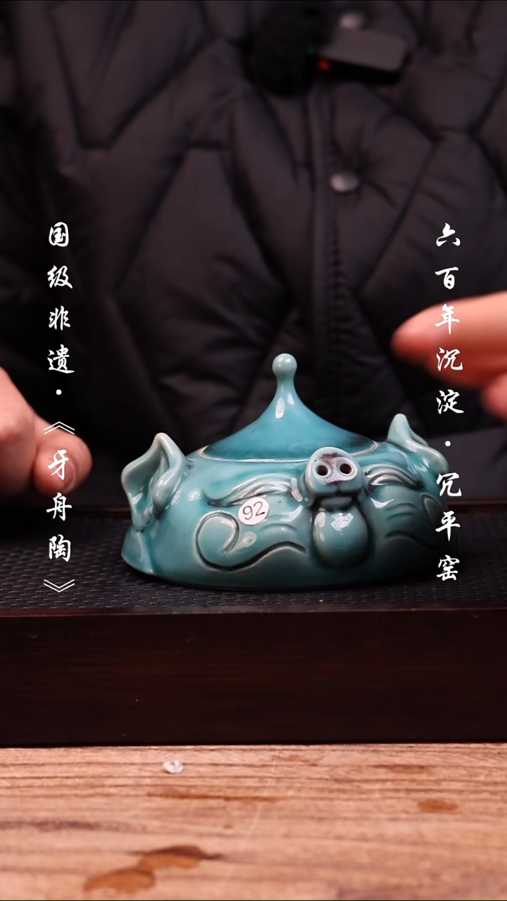 牙舟陶冗平窑孔雀蓝天蓬壶 92