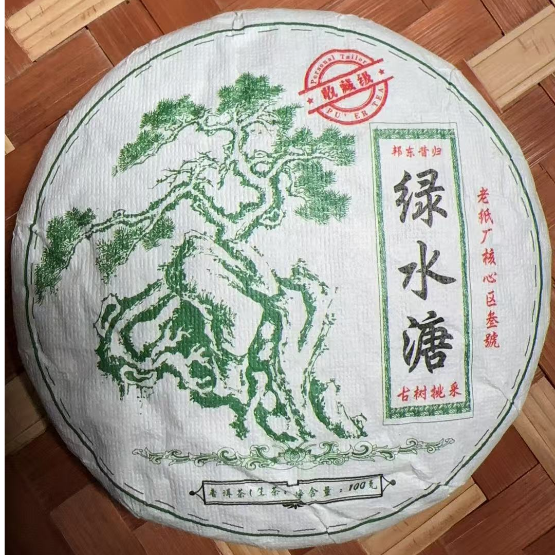 MK1239号 2023年{春}绿水塘混采普洱生茶饼100g7-4日