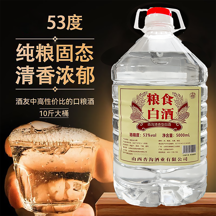 杏沟53度纯粮酿造清香型古法酿造白酒（9.2~9.6斤）53%Vol5000ML
