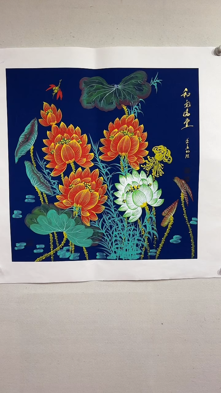 国画满堂和气/4尺斗方托底/雷畅胜