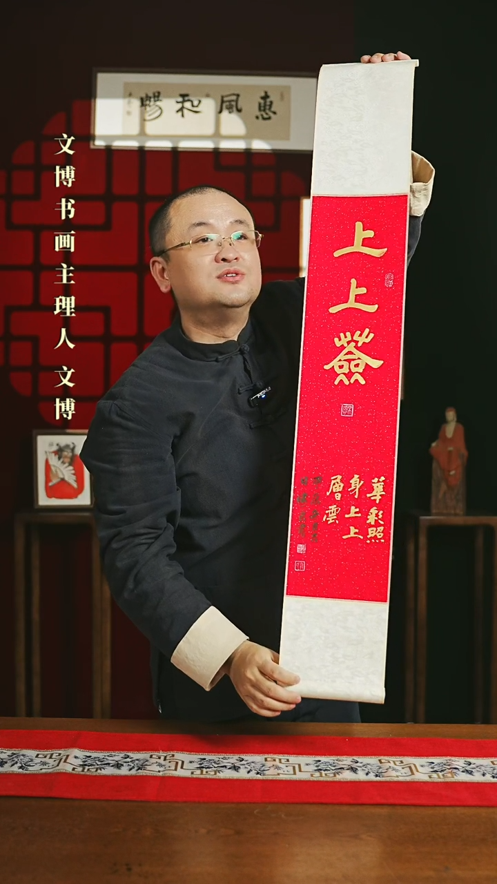 【闪购商品】国画书法卷轴17*110红金上上签