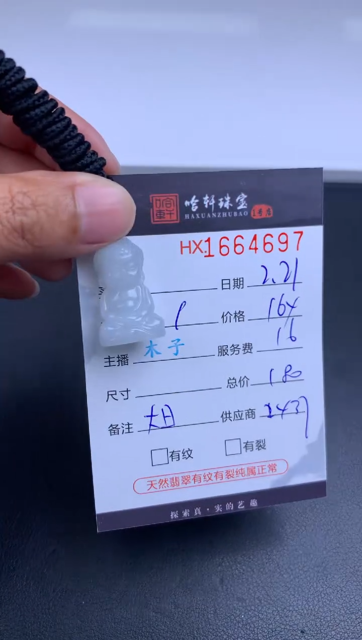 【闪购商品】翡翠挂件未镶嵌哈轩 挂件1