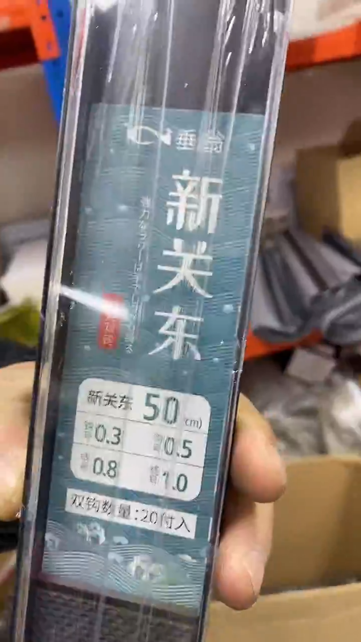 垂翁新关东0.3+0.5到手四盒