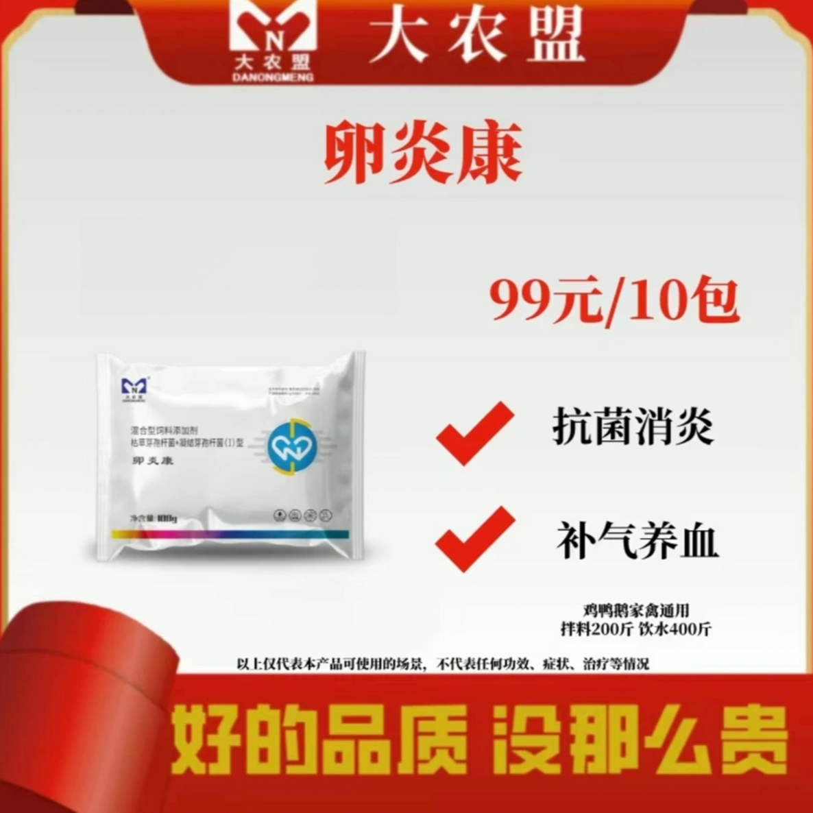大农盟--饲料添加剂—卵炎康