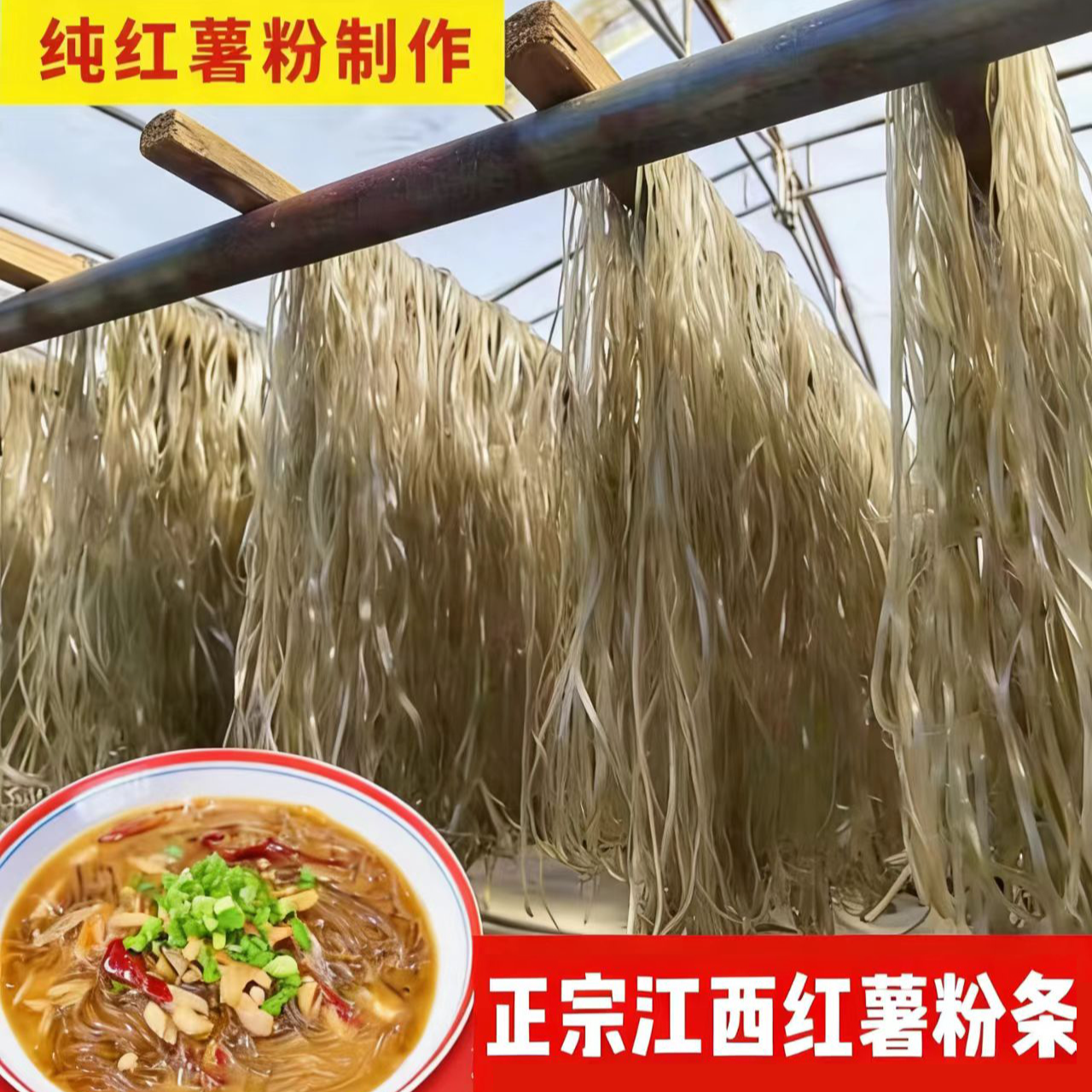 红薯粉丝 红薯粉皮合集 自选农家手工农产品