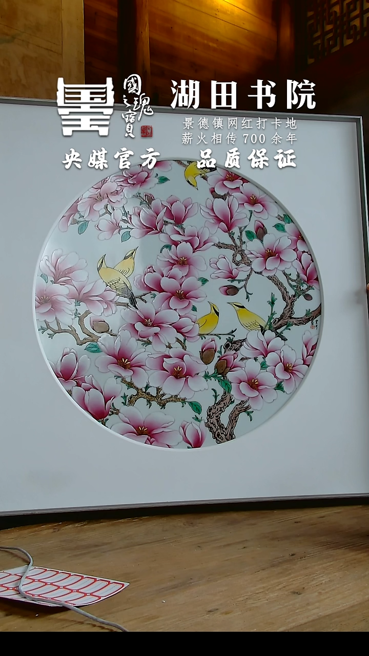 【闪购商品】瓷片湖田书院     流水75