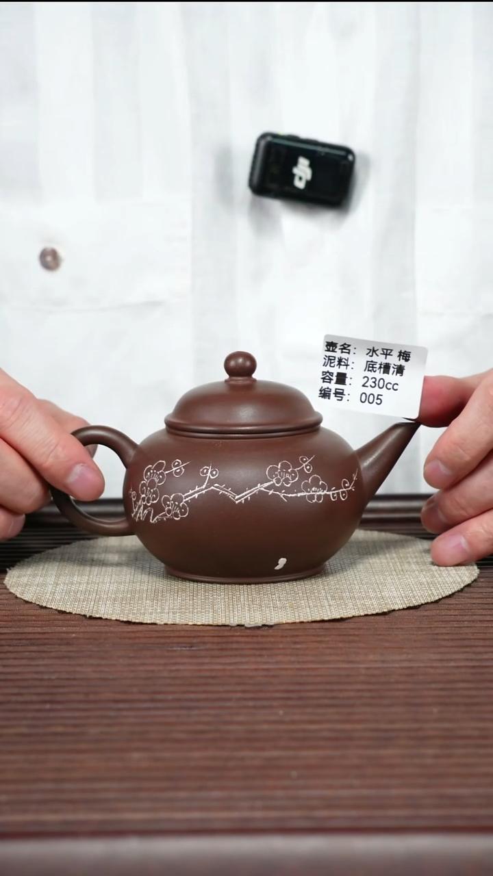茶壶紫砂005 底槽清 水平 梅 230cc