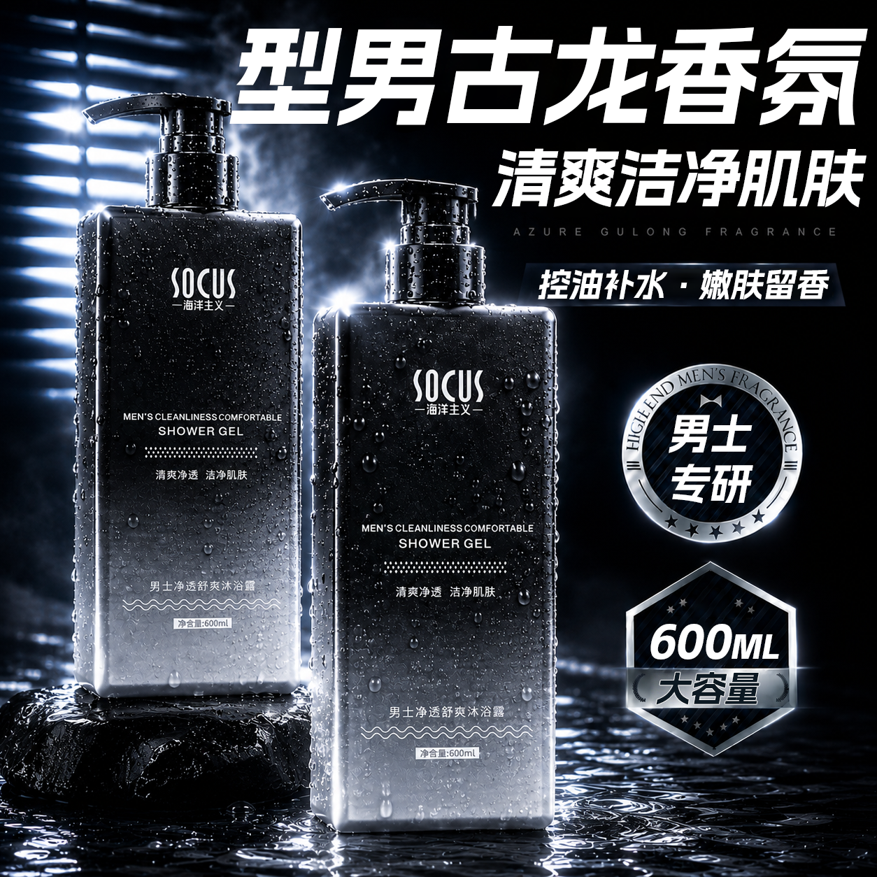 【官方正品✅】古龙香氛男士沐浴露持久留香72小时全身香体控油补水