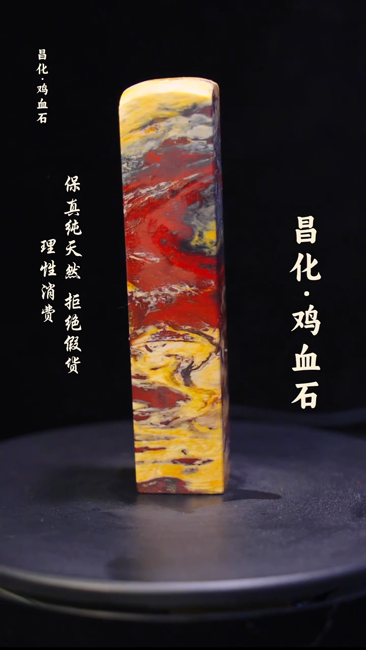 昌化鸡血石昌化鸡血石印章石料-JJ