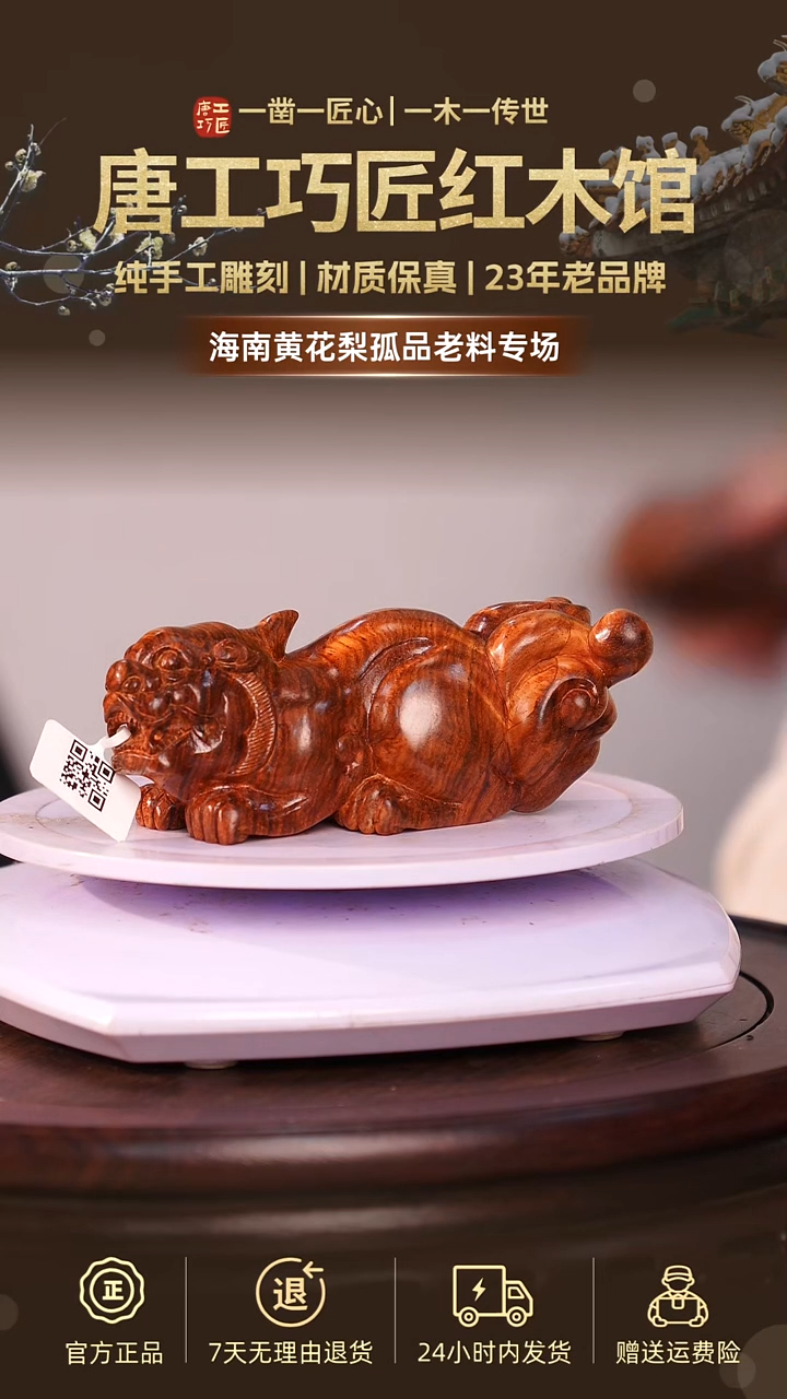 黄花梨/降香黄檀子*子唐工巧匠摆件