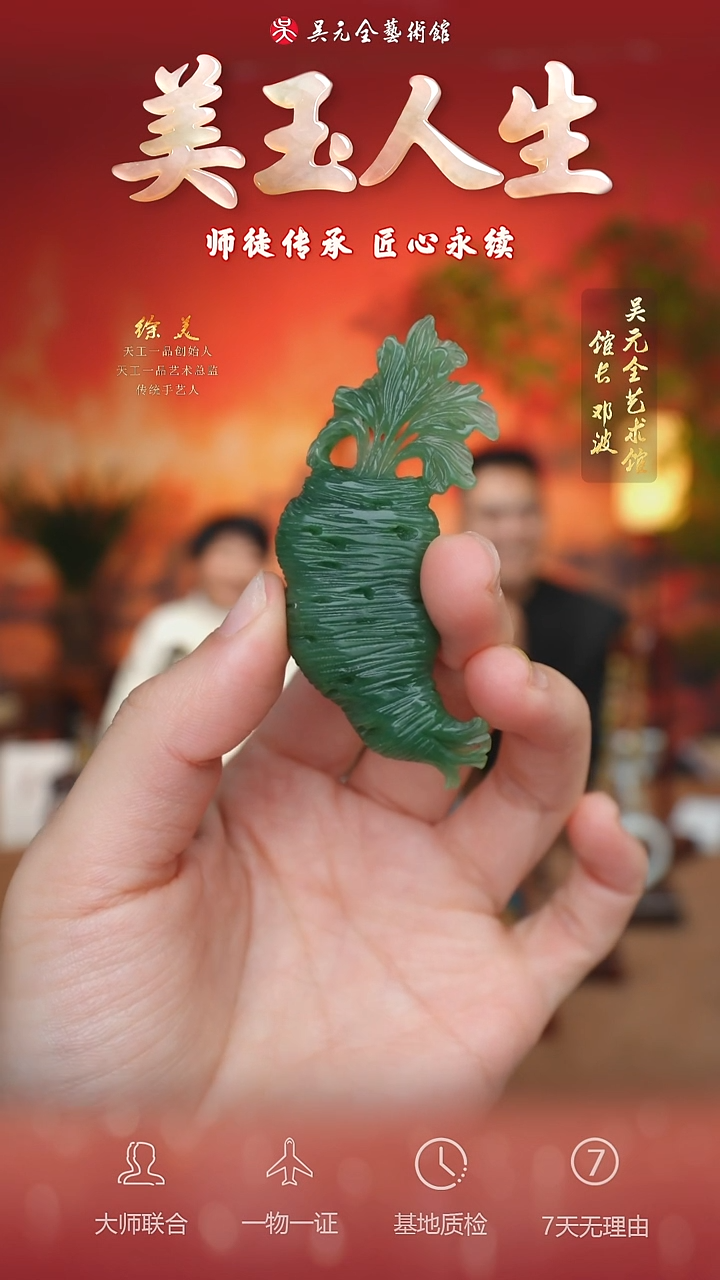 未镶嵌和田玉挂件31-萝卜