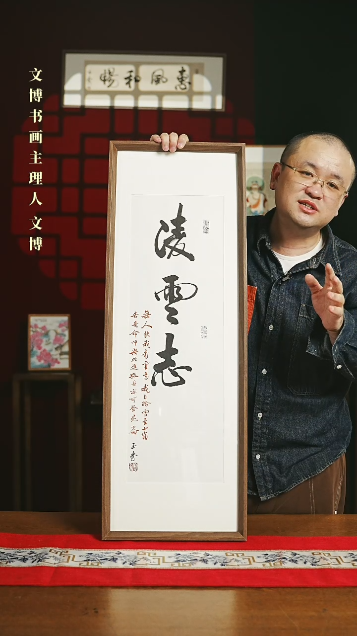 【闪购商品】国画带框书法 30*90 凌云志