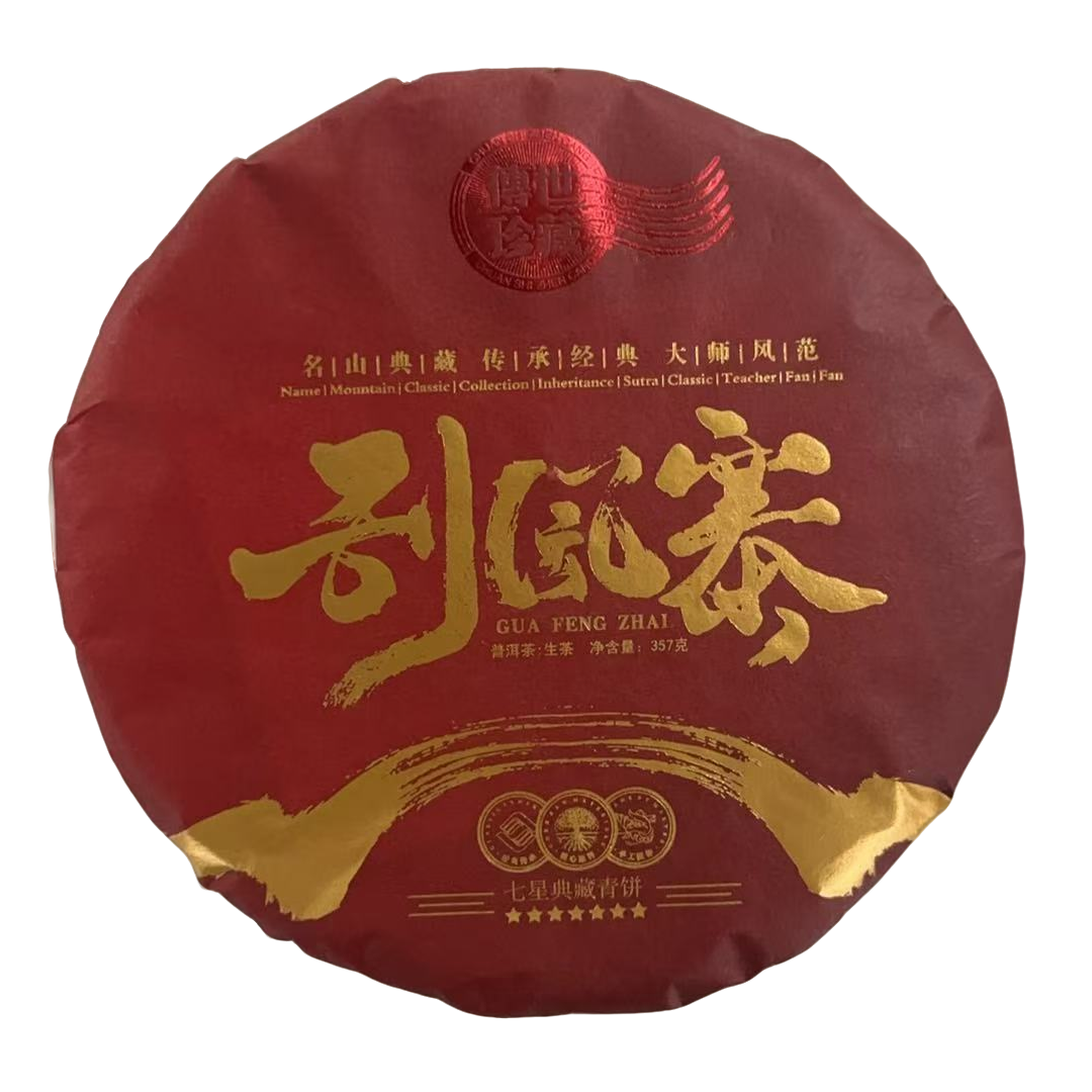 sp刮风寨七星典藏青饼2020年 357g