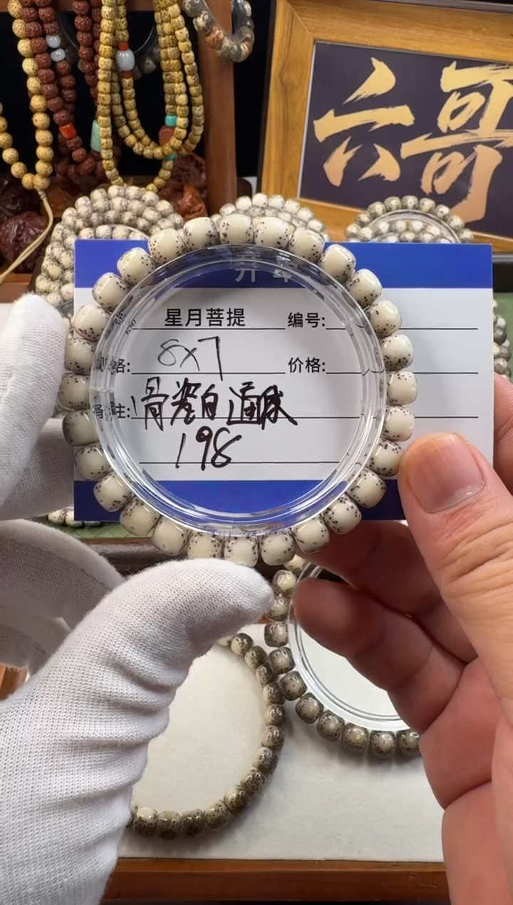 手串星月菩提星月菩提石玉料骨瓷白通体
