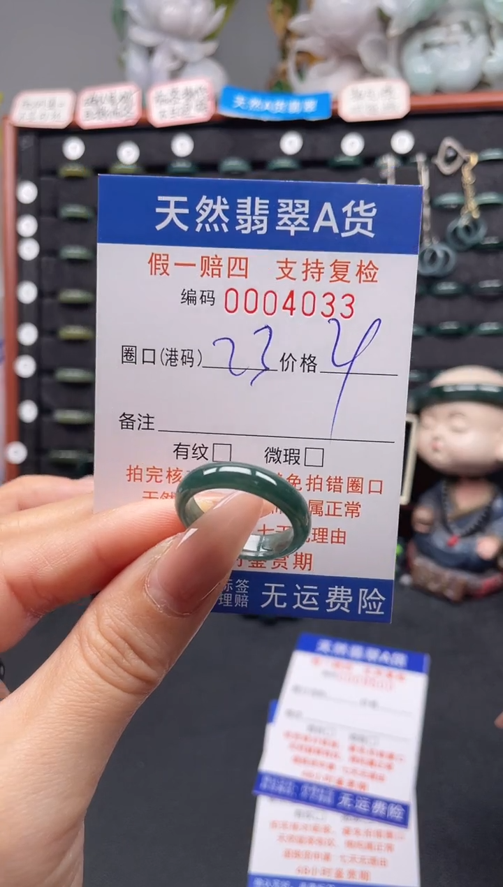 未镶嵌戒指翡翠23*4033