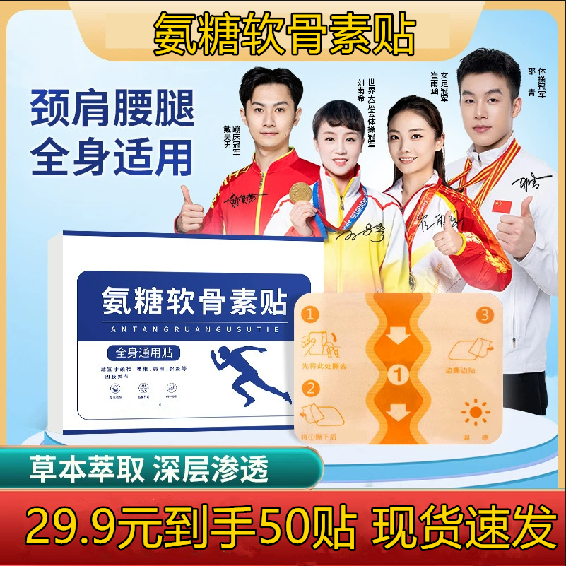 【正宗50贴】氨糖软骨素按模贴 颈椎肩膀腰椎膝盖全身可贴