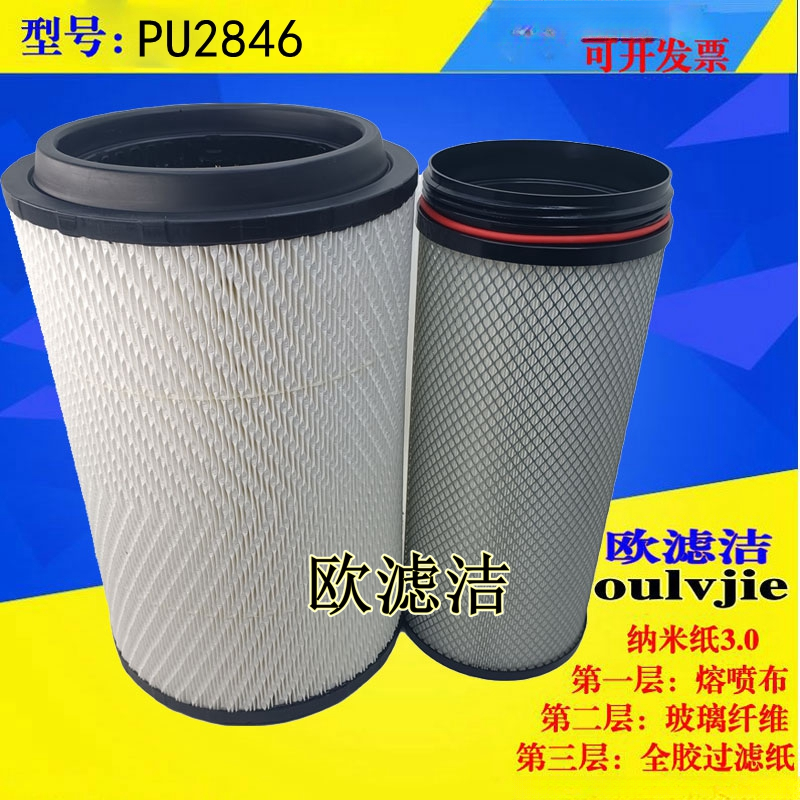 K2846PU空气滤芯中国重汽原厂C27049汕德卡G7豪沃TH7配套滤清器