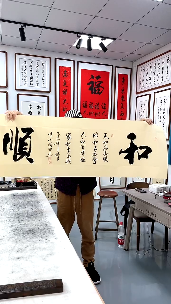 书法带框180*55和顺