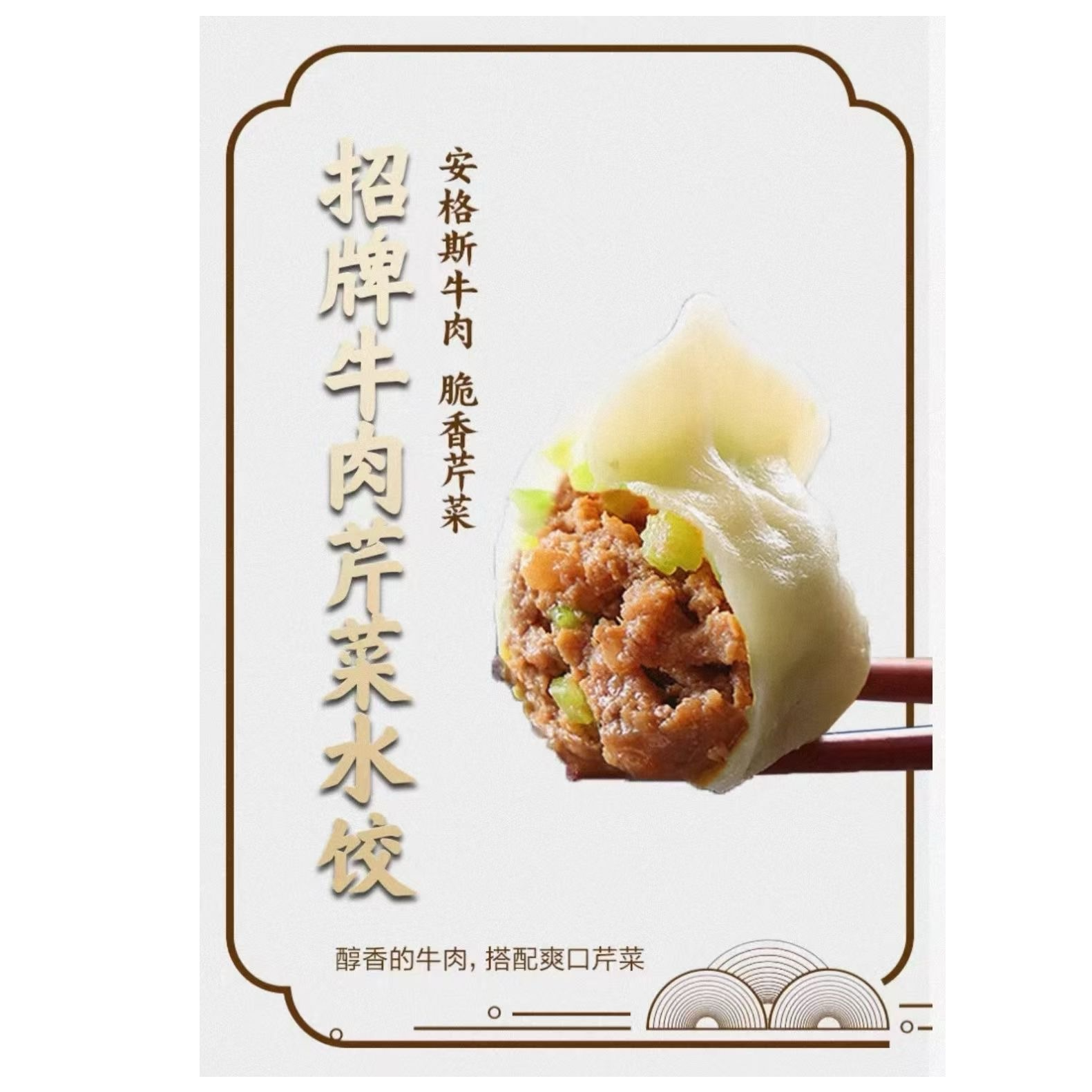 现包牛肉芹菜水饺（15个装）