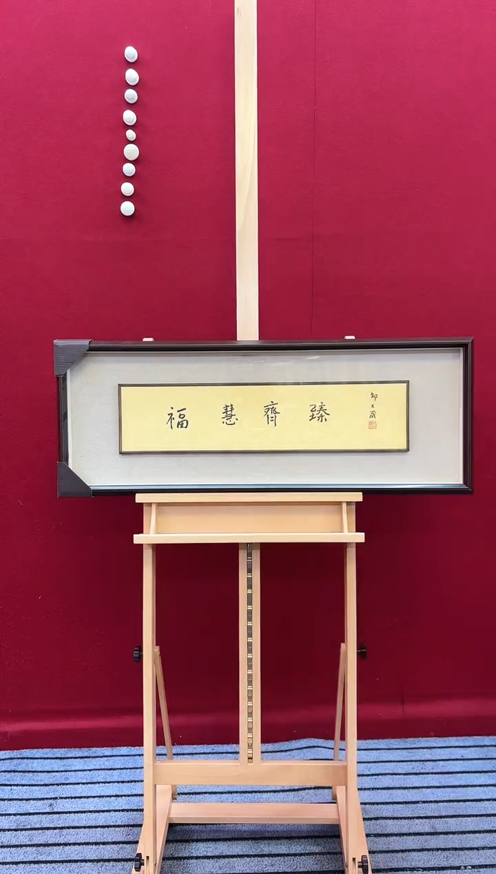 【闪购商品】书法L-邵老师书法作品