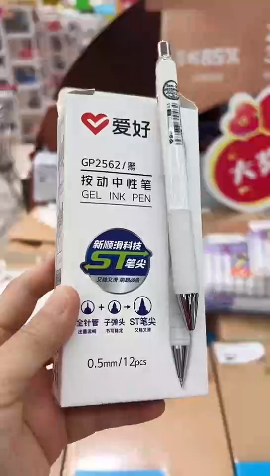 GP2562按动中性笔0.5(黑色)ST尖(12支)23年日期