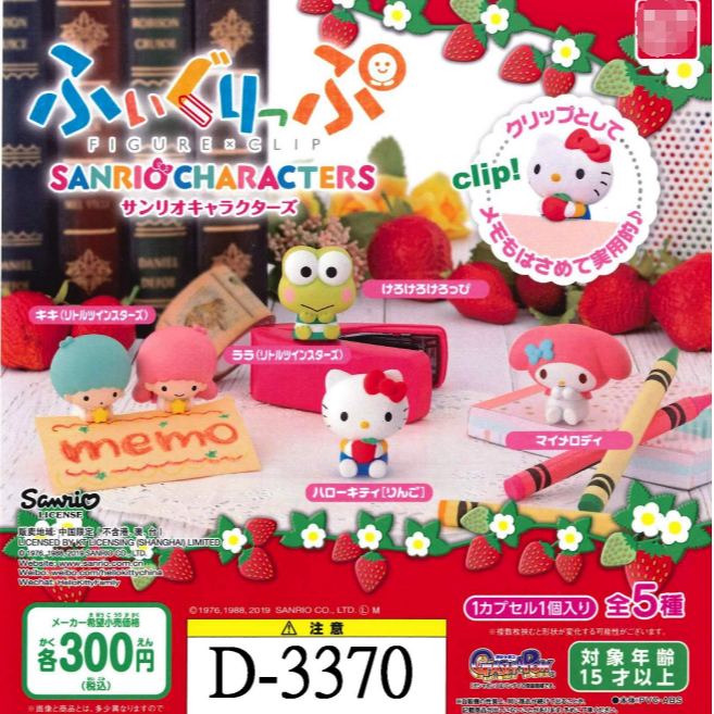 【直播间专拍】俐噢玩具三丽鸥家族便签夹造型扭蛋