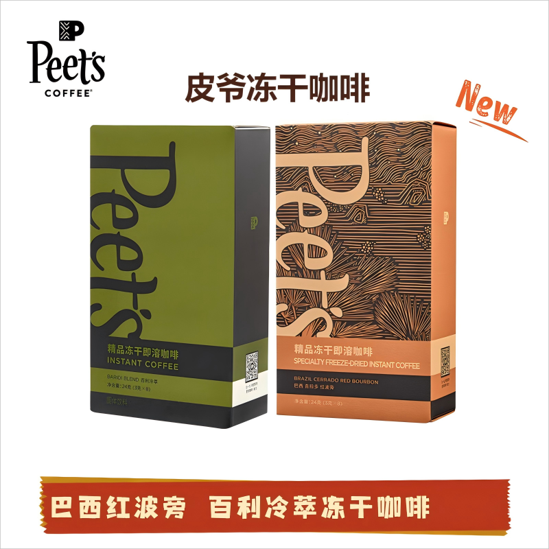 Peets皮爷精品冻干速溶咖啡粉便携罐装即溶黑咖啡红波旁百利冷萃