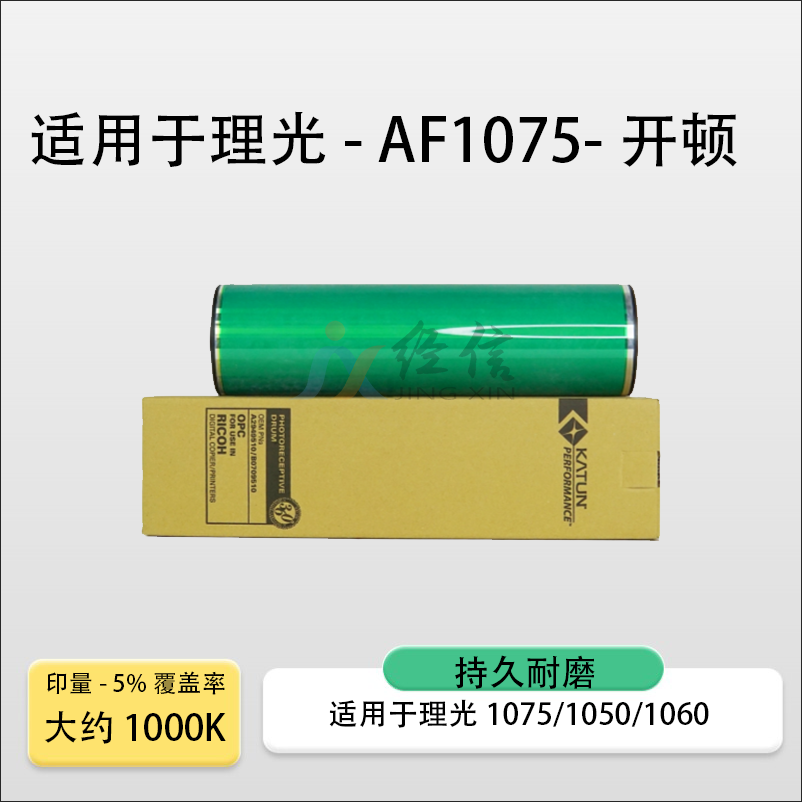 适用理光1075 550 650 850 1060 1085 2075 1105 2060开顿硒鼓
