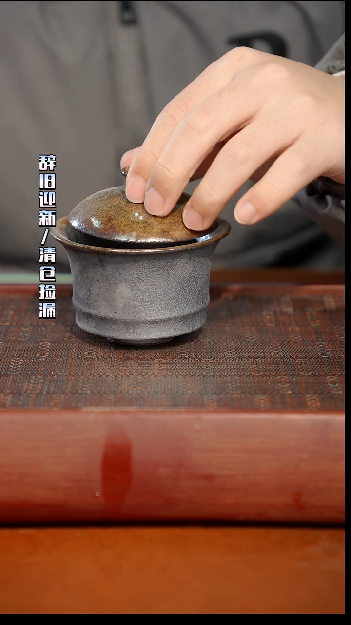 陶瓷奢瓷/瑞寅柴烧茶器（盖碗）966微瑕