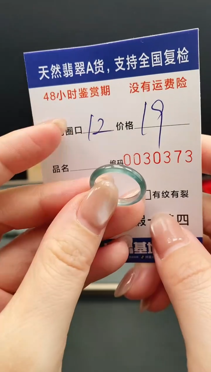 未镶嵌戒指翡翠0373