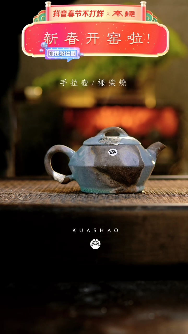 【闪购商品】合福壶贴银款836