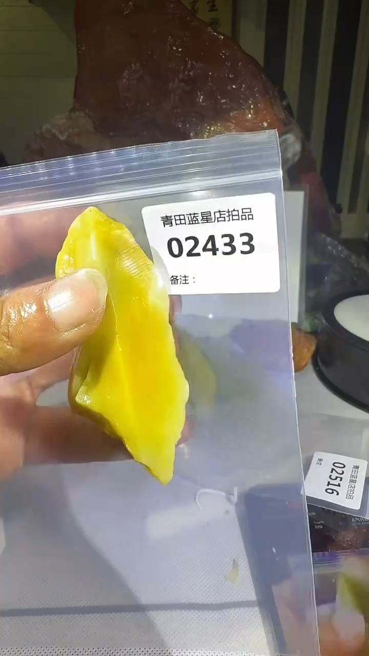 青田石青田蓝星总部拍品