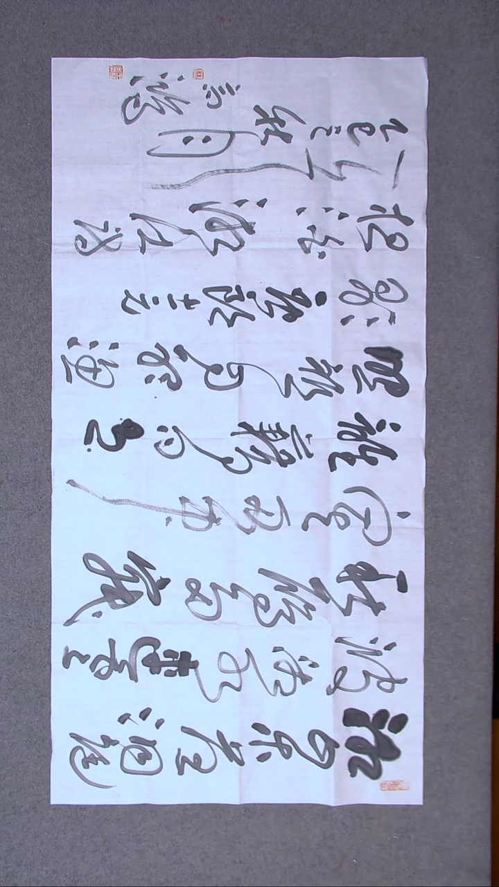 书法王高生 福建漳州 四尺整张